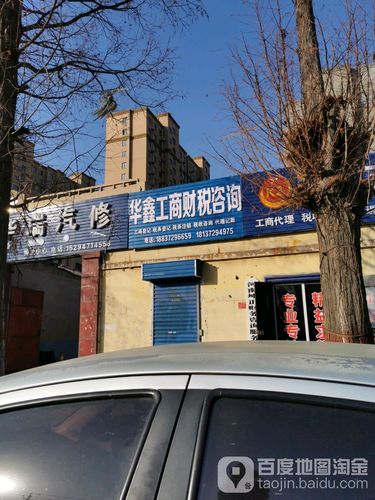 华鑫工商财务咨询 中小企业财务管理的智慧之选