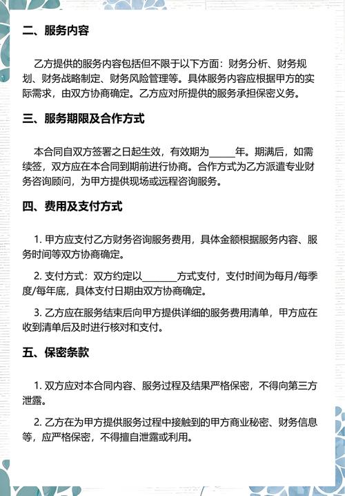 财务咨询顾问合同全维度解析与标准范本