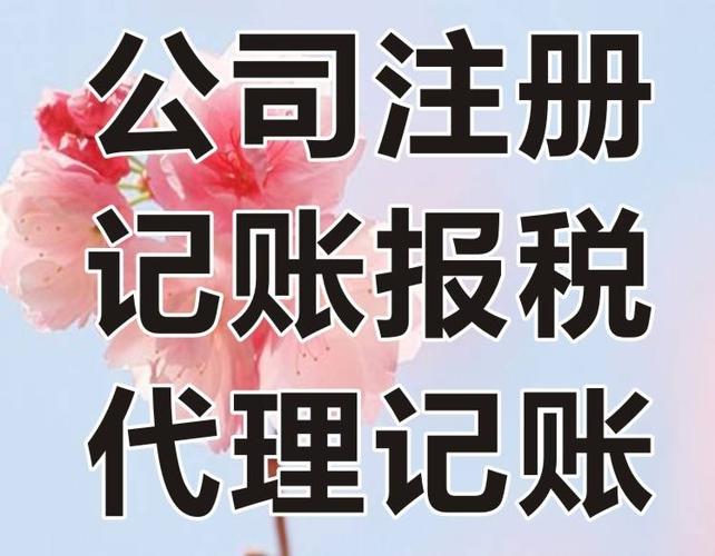 专业记账报税与财务咨询，价格透明背后的服务价值——山东智星会计为您详解