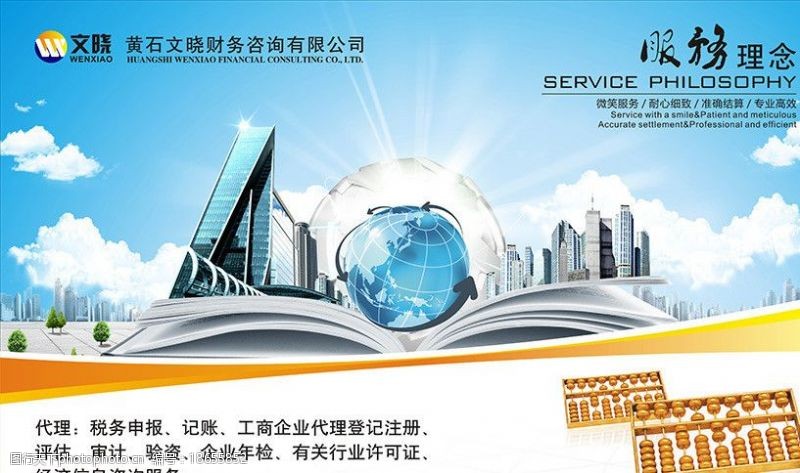 财务咨询公司图片素材使用与选择全指南 打造专业可信的品牌形象